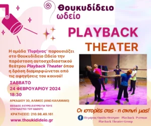 Playback Theater Share