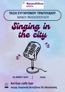 Singing in the city!