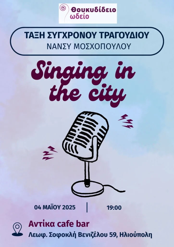 Singing in the city!